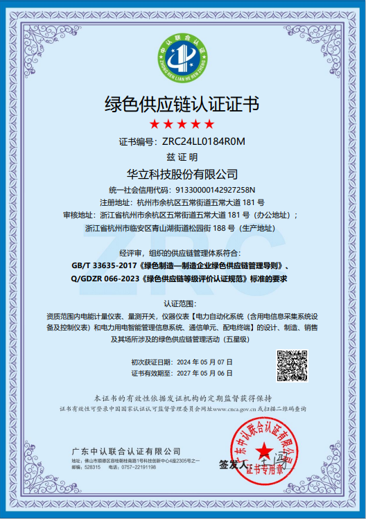 澳门太阳游戏城app股份有限公司绿色供应链认证证书